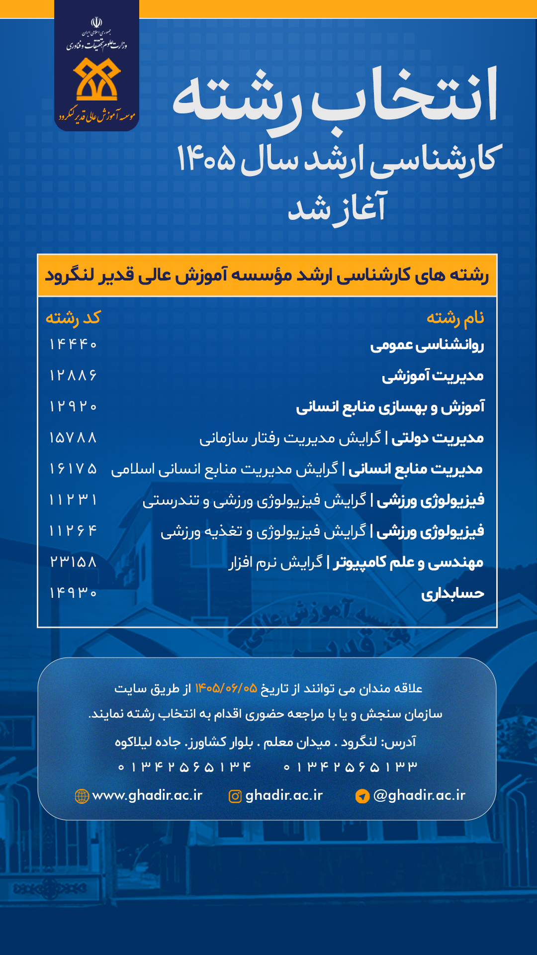 EntekhabReshteStory14051